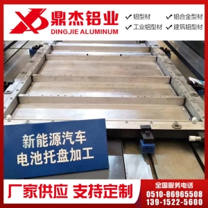 汽车电池托盘型材